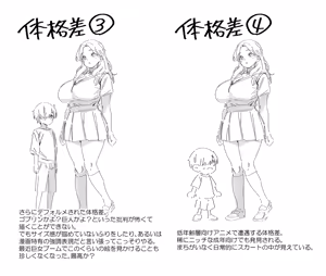 Page 7 of 体格差いろいろ - preview thumbnail