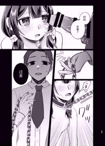 Page 18 of Morino Rinze Choukyou Keikaku 2 | 杜野凛世调教计划 2 - preview thumbnail