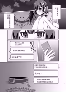 Page 8 of Morino Rinze Choukyou Keikaku 2 | 杜野凛世调教计划 2 - preview thumbnail