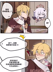 Page 6 of 【nomicriz】New Neuvillette x Wriothesley(原神)【chinese】 - preview thumbnail