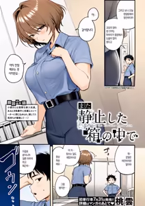 Mata Seishi shita Hako no Naka de  - The Day the Elevator Stood Still | 또 멈춰버린 상자 속에서 — hentai manga cover on Fhentai