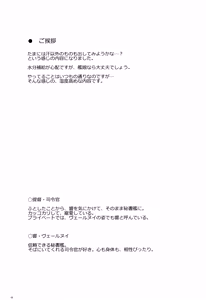 Page 3 of Shinrai Dekiru Kashitsuki no Tsukaikata - preview thumbnail