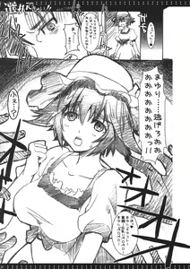 Page 19 of Sentaku Dekinai!! - preview thumbnail