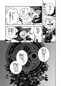 Page 15 of The World's Rarest Male Wizard - preview thumbnail