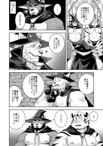 Page 16 of The World's Rarest Male Wizard - preview thumbnail