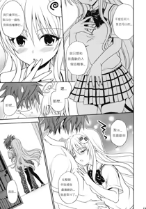 Page 130 of To LOVE-Ru Soushuuhen+ - preview thumbnail
