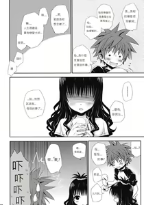 Page 17 of To LOVE-Ru Soushuuhen+ - preview thumbnail