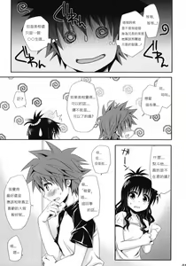 Page 18 of To LOVE-Ru Soushuuhen+ - preview thumbnail