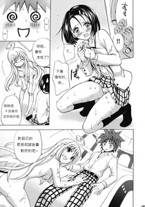 Page 184 of To LOVE-Ru Soushuuhen+ - preview thumbnail