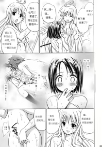 Page 200 of To LOVE-Ru Soushuuhen+ - preview thumbnail