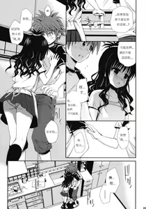 Page 20 of To LOVE-Ru Soushuuhen+ - preview thumbnail