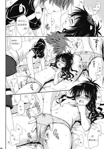 Page 25 of To LOVE-Ru Soushuuhen+ - preview thumbnail
