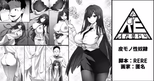 皮モノ性奴隷 — hentai manga cover on Fhentai