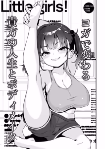Page 2 of YOGA de Kawaru Anata no Jinsei to Bodi Meiku | 通过瑜伽来重塑你的人生和身体 - preview thumbnail