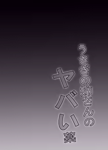 Page 3 of Usagi no Nee-san no Yabai Kusuri - preview thumbnail