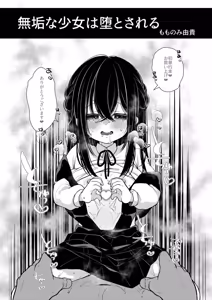 Page 182 of Muku na Shoujo wa Otosareru - preview thumbnail