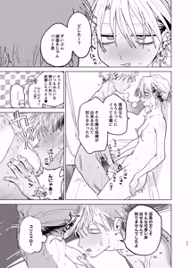 Page 44 of Dekaketsu PowerHara Tenchou ni Shiboraretai! 2 - preview thumbnail