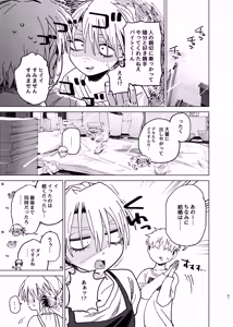 Page 86 of Dekaketsu PowerHara Tenchou ni Shiboraretai! 2 - preview thumbnail