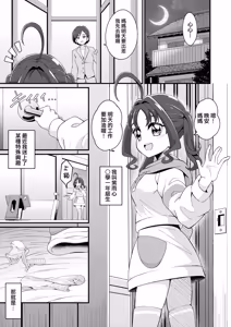 Page 3 of Etchina Haishin Hajimemashita…♡ - preview thumbnail