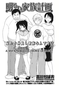 A Bright Family Planning — hentai manga cover on Fhentai