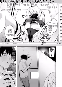Page 3 of Rinjin Wa Yuumei Haishinsha 4 | 옆집 소녀는 유명 스트리머 4 - preview thumbnail