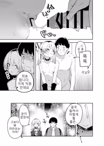 Page 51 of Rinjin Wa Yuumei Haishinsha 4 | 옆집 소녀는 유명 스트리머 4 - preview thumbnail