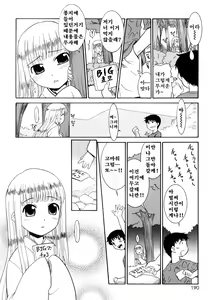 Page 189 of Tsugou no Ii Shoujo -Convenient Girl- | 편리한 소녀 - preview thumbnail