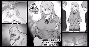 立場錯亂－異常的日常 - hentai manga cover image