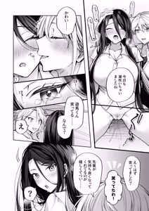 Page 42 of Yotta Kanojo ga Yabasugiru! ~Asa Made Reisei Buttobi Amatoro Ecchi~ - preview thumbnail