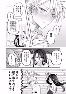 Page 90 of Yotta Kanojo ga Yabasugiru! ~Asa Made Reisei Buttobi Amatoro Ecchi~ - preview thumbnail
