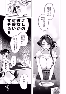Page 9 of Yotta Kanojo ga Yabasugiru! ~Asa Made Reisei Buttobi Amatoro Ecchi~ - preview thumbnail