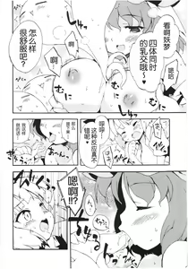 Page 12 of Seiteki Kando Gobai Youmu no Junan - preview thumbnail