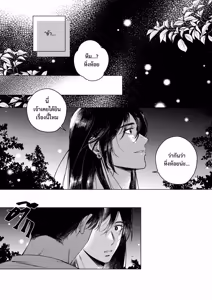 Page 106 of อโยธยาเอยาวดี p3 - preview thumbnail