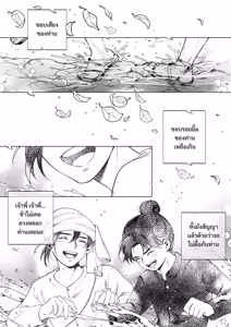 Page 100 of อโยธยาเอยาวดี p3 - preview thumbnail
