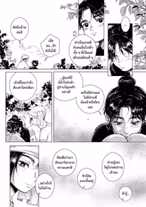 Page 4 of อโยธยาเอยาวดี p1 - preview thumbnail