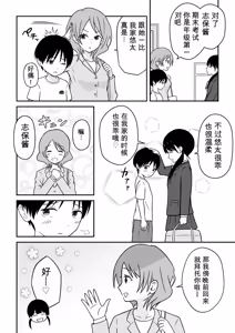 Page 3 of Kinjo no Mesu Ero Onee-chan -Himitsu no Orusuban- - preview thumbnail