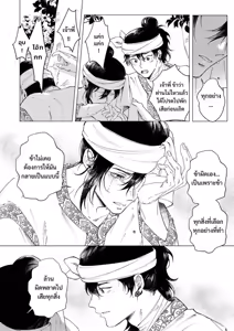 Page 52 of อโยธยาเอยาวดี p2 - preview thumbnail