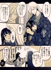 Page 51 of Insyoku Hime - preview thumbnail