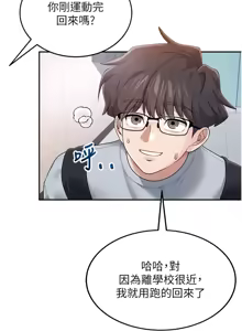 Page 16 of 飛機杯女神連線中 第13话 英文系女大生「约跑中」 - preview thumbnail