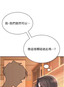 Page 51 of 飛機杯女神連線中 第17话 男生喜欢这样吹吗 - preview thumbnail