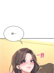 Page 20 of 飛機杯女神連線中 第19话 考试期间也要「放松」 - preview thumbnail
