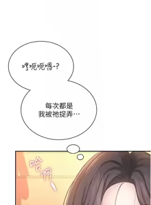 Page 14 of 飛機杯女神連線中 第20话 爱液泛滥的楼梯间 - preview thumbnail