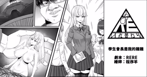 生徒会長は僕のチンコ — hentai manga cover on Fhentai