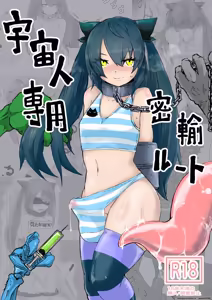 Uchuujin Senyou Mitsuyu Route - hentai manga cover image