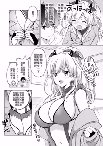 Page 8 of Kawaikute Shikata ga Nai! - Cute! Cute! So Cute!! - preview thumbnail
