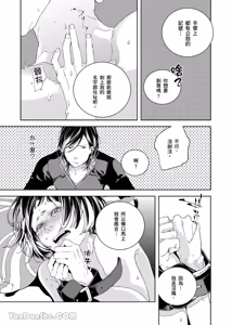 Page 118 of Ai Nante, Inma mo Kuwanai.︱爱情，连淫魔都不稀罕。 - preview thumbnail