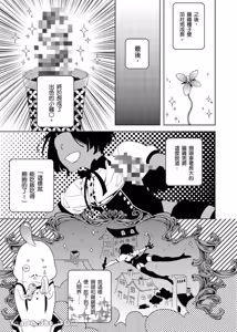 Page 29 of Ai Nante, Inma mo Kuwanai.︱爱情，连淫魔都不稀罕。 - preview thumbnail