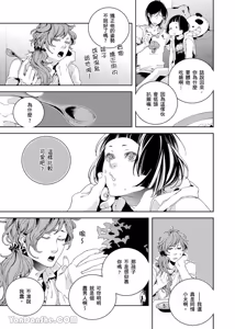 Page 81 of Ai Nante, Inma mo Kuwanai.︱爱情，连淫魔都不稀罕。 - preview thumbnail