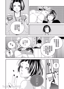 Page 86 of Ai Nante, Inma mo Kuwanai.︱爱情，连淫魔都不稀罕。 - preview thumbnail