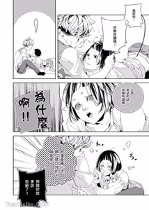 Page 88 of Ai Nante, Inma mo Kuwanai.︱爱情，连淫魔都不稀罕。 - preview thumbnail